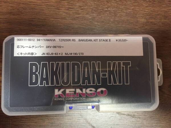 全年式TZR250R RS用KENSOバクダンキット新品!激レア!送料込み!