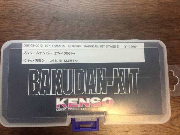 全モデル対応SDR200用KENSOバクダンキット新品!激レア!送料込み!