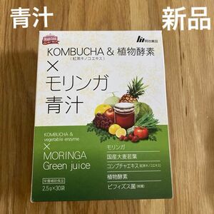 【新品】KOMBUCHA&植物酵素×モリンガ青汁