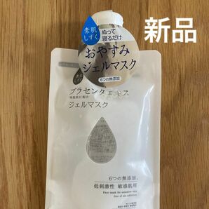 【新品】おやすみジェルマスク 素肌しずく