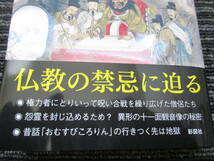 ☆初版 帯付き☆ 本当は怖い 仏教の話 沢辺有司 (著) 彩図社 ★全国一律送料：185円★ 地獄/怨霊/呪い_画像2