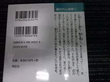 ☆初版 帯付き☆ 縄のれん福寿③　出立ちの膳　有馬美季子 祥伝社文庫 ★送料全国一律：185円★ _画像4