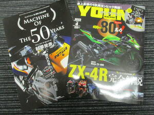 ヤングマシン 2023年4月号 特別付録付き ZX-4R完全解説 (モトGP/RC213V/YZR-M1/GSX-RR/XSR900/KLX230SN/フォルツァ/ADV160/スーパーメテオ