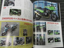 KAWASAKI カワサキバイクマガジン 2021/7 Vol.150 Z900RS大ヒットの真相 (ZEPHYR/ゼファー/ZRX1100/Z1000/ZX-10R/ZX-14R/Z125/H2/Ninja_画像8