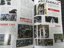 KAWASAKI カワサキバイクマガジン 2021/7 Vol.150 Z900RS大ヒットの真相 (ZEPHYR/ゼファー/ZRX1100/Z1000/ZX-10R/ZX-14R/Z125/H2/Ninja_画像5