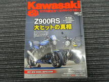 KAWASAKI カワサキバイクマガジン 2021/7 Vol.150 Z900RS大ヒットの真相 (ZEPHYR/ゼファー/ZRX1100/Z1000/ZX-10R/ZX-14R/Z125/H2/Ninja_画像1