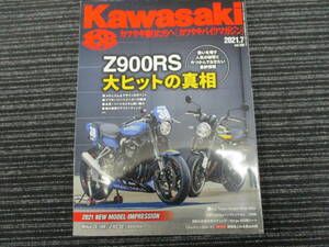 KAWASAKI Kawasaki bike magazine 2021/7 Vol.150 Z900RS large hit. genuine .(ZEPHYR/ Zephyr /ZRX1100/Z1000/ZX-10R/ZX-14R/Z125/H2/Ninja