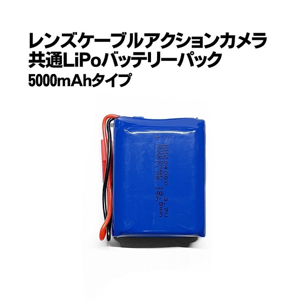 カメラバッテリー/5000mAh【DIY仕様/アクションカメラ/Matecam X7】WIFI 小型カメラ用