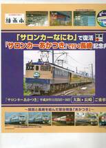 T　サロンカーあかつきで行く長崎　記念弁当　弁当掛け紙　H２８，１１，２５　中央軒　T_画像2