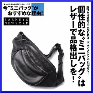 価格4,8万新品本物バーニーズニューヨークBARNEYS【大人のこなれ感◎本革レザー】スリングショルダーウエストバッグ/サコッシュ/メンズ黒