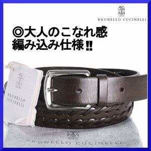 価格11万新品本物ブルネロ クチネリBRUNELLO CUCINELLI【極上!!大人のこなれ感◎編み込み仕様】本革レザーベルト/メンズ/濃茶/95