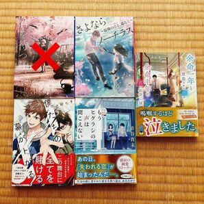 【祝★映画化決定!!】余命一年と宣告された僕が、余命半年の君と出会った話 小説　セット　まとめ　文庫本　