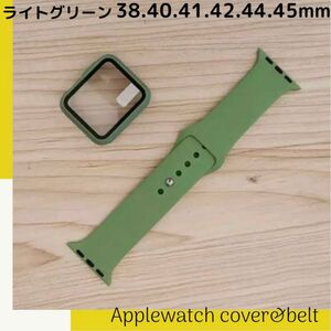 ライトグリーン★ アップルウォッチ カバー バンド シリコン Apple watch