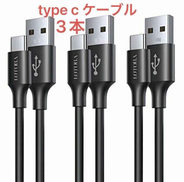 USB Type C ケーブル 2M 3本セット 急速充電 USB ケーブル