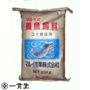 鯉の餌 コイ育成用39 2P(約2mm) 20kg マルイ産業 金魚や観賞魚の餌にも 送料無料(沖縄県、離島は配送不可)