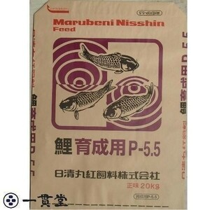 日清丸紅飼料鯉育成用 P-5 .5 20kg 粒径(5.5mm) 鯉の餌 コイ