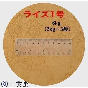 ライズ1号 6kg (2kg×3袋) (粒径0.25mm) 浮上性 日清丸紅飼料 新品未開封 メダカ 金魚 熱帯魚 鯉 送料無料