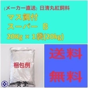 日清丸紅飼料マス餌付スーパー B20kg 粒径(mm)0.65~1.0