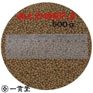 おとひめEP3(約2.9～約3.3mm) 500g 沈降性(沈下性) 日清丸紅飼料 金魚 アロワナ 肉食魚に