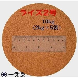 日清丸紅飼料 ライズ2号 10kg(2kg×5袋） (粒径約0.36mm) メダカ めだか エサ 餌 おとひめ ハイグロウ リッチ 送料無料 直送　 100017