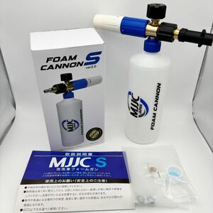 MJJC 最新強化版 フォームキャノンS ケルヒャー Kシリーズ用 泡洗車 フォームガン 高圧洗浄機に接続してもこもこ泡洗車を実現