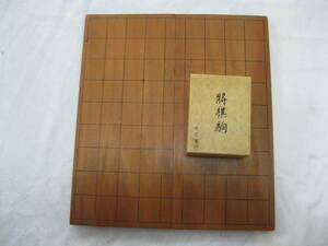 中古　将棋盤（折りたたみ）　駒セット