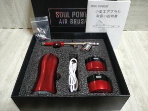 SOUL POWER ソウルパワー 充電式エアブラシ