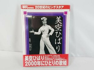 未開封品 美空ひばり 写真集 現状品 【1円スタート】◆