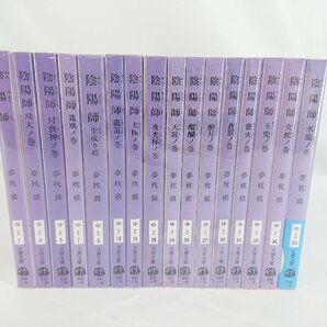 陰陽師 小説 まとめ16冊セット 夢枕獏 中古現状品 【1円スタート】の画像1