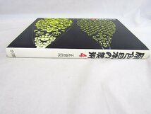 1円スタート 原色日本の美術 2,4,9巻 小学館 1スタ 中古品 ★5558_画像6