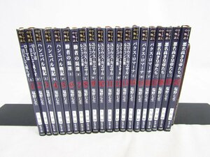 ローマ人の物語 1～20巻 / 塩野七生 中古品 ◆5777