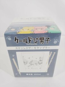 クールドジ男子 ステンレスサーモタンブラー 未使用【1円スタート!!】