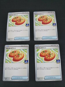 ポケモンカードゲーム なかとしポフィン　4枚セット　150/SV-P