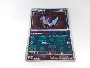 ha0503/38/39　ポケモンカード　ズバット　sv2a 041/165 C　ミラー　マスターボール