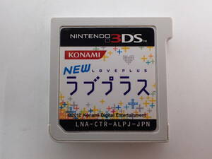 ha0509/28/19　ニンテンドー3DSソフト　NEW　ラブプラス　ソフトのみ