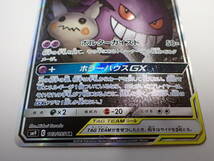 ha0513/30/39　ポケモンカード　ゲンガー＆ミミッキュ GX SM9 103/095 SR_画像4