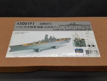 ta0514/35/34 未組立 プラモデル 1/450 日本海軍 戦艦 大和用 ディテールアップパーツセット 68031 ハセガワ_画像1