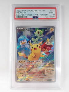 ha0503/75/39　PSA9　ポケモンカード　ピカチュウ　プロモ　PROMO 001/SV-P　スカーレット　バイオレット