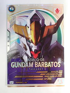 ha0513/39/43 Mobile Suit Gundam arsenal base Gundam * bar batos( no. 4 form ) AB01-035 U PARALLEL