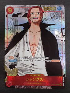 ha0517/02/39　ONE PIECE　ワンピース　カードゲーム　シャンク