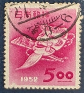 日本の使用済み切手・昭和の切手・１９５２年