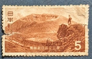 日本の使用済み切手・昭和の切手・磐梯朝日国立公園・