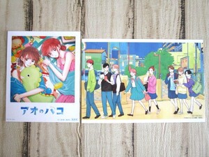 アオのハコ 特典 2種セット イラストカード ◇グッズ 非売品