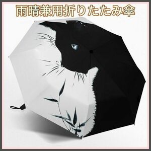 折りたたみ傘 雨晴兼用 黒猫 撥水加工 雨傘 日傘 UVカット おしゃれ