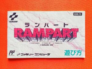 取扱説明書のみ　　ファミリーコンピュータ　　RAMPARTランパート　　