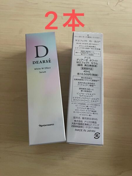 新発売ナリス デイアーゼ ホワイト Wエフェクト セラム40ml*2本