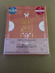 天官賜福　貳　上巻　Blu-rayBOX