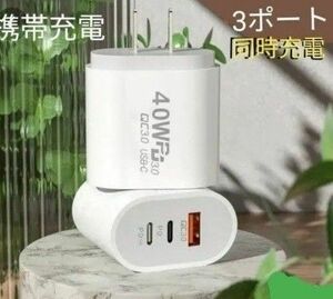 携帯充電器　3ポート同時充電　TypeA　TypeC