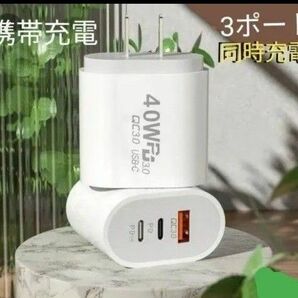 携帯充電器　3ポート同時充電　TypeA　TypeC 