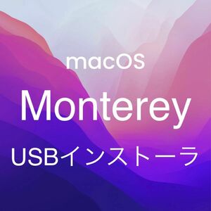 mac OS Monterey 12.7.4 インストールUSBメモリ 起動ディスク インストーラー